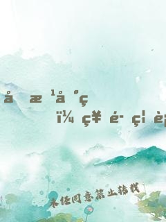 前方地球，神魔禁行！